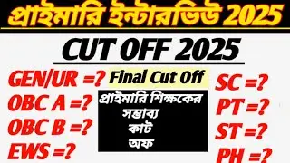 Primary Teacher Interview Cut Off/primary interview cut off 2025/primary cut off 2025/primary tet