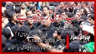 Jab Hogi Reha Qaid Se | Zawar Markazi Matami Dasta | 20 Saffar 2018/1440 | Rawalpindi