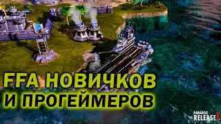 FFA НОВИЧКОВ И ПРОГЕЙМЕРОВ в Command and Conquer Red Alert 3