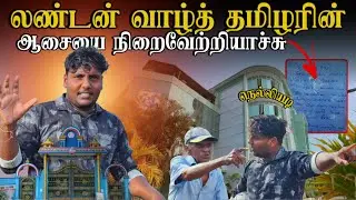 லண்டன் வாழ்த் தமிழரின் ஆசையை நிறைவேற்றியாச்சு! 😍🔥 | செல்வச் செழிப்பான ஊர்!🔥 | Nelliady | Pavaneesan