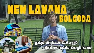 New lavana - Bolgoda | Lake view එකක් තියන බජට් එකටත් සෙට්වෙන  ලස්සන place එකක්  #travel #hotel