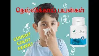 VESTIGE AMLA BENEFITS TAMIL | IMMUNITY BOOST | GOOD FOR COMMON COLD, FEVER & ASTMA