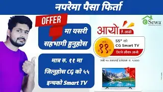 eSewa New Offer || रु. ११ मा CG 55