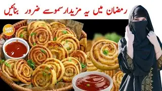 The EASIEST Iftar Special Aloo Roll Samosa Recipe, Samosa Pinwheels- Crispy Appetizer by 