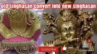 kanha ji ka aasan | reuse old singhasan | Dolly's Creation Vlog