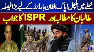 Upheaval in the region! Big decision for Pak-Afghan borders | DG ISPR | Dunya News