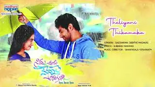 Theliyani Thikamaka Video | Ninnu Chusi Vennele Anukunna Movie | Yaswanth | Hemanthini