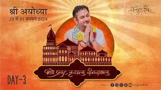 Shrimad Bhagwat Katha || Day 3 || Pujya Shri Pundrik Ji || Ayodhya { Uttar Pradesh } || 2024