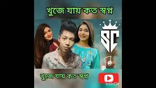 SHOPNO(স্বপ্ন) Lyrics | Khuje Jai Koto Shopno 1Mcc-e Mac | Somrat Sij | Gk | Haq & Sheikh