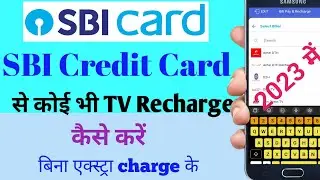 SBI кредитная карта se dth пополнение счета kaise kare | Как пополнить счет Tata Sky через SBI кр...