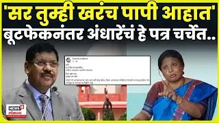 Sushma Andhare Letter On CJI Bhushan Gavai | बूटफेक प्रकरणानंतर सुषमा अंधारेंचं पत्र Viral | N18V
