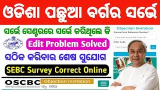OSCBC Survey Application Edit Odisha || SEBC OBC Survey New Update || Oscbc Survey Correction Online