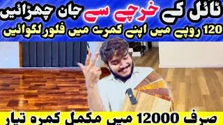 Wooden floor tiles design wooden floor price in Pakistan tiles price in Pakistan floor tiles design 