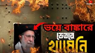 Khamenei is hiding in a bunker! Will Trump's war start? || Fear of Trump's attack