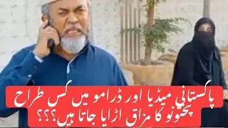 How Pakistani media and Dramas profiling Pashtuns?  Exposed #pakistani #Drama #Pashtun #profiling 