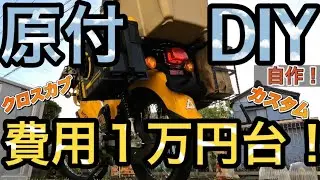 クロスカブ完全カスタム紹介！釣り仕様の自作キャリア&ステーを徹底解説