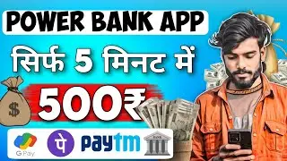 New Power Bank App Today | New earning app today | New Power Bank Earning App