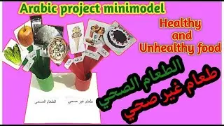 Healthy and unhealthy food model | Easy diy craft for arabic  project work | school activities