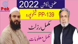 PP 139 Sheikhupura Bye Election 2022 Complete Result TLP PTI vs PMLN  شیخوپورہ ضمنی الیکشن کا رزلٹ