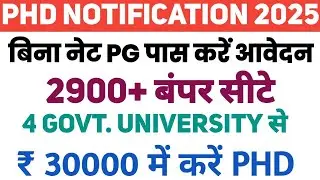 🎓 PhD Admission 2025 | 4 Universities | 2900+ सीटें | No Entrance | PG  पास भी कर सकते हैं आवेदन