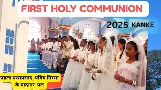 पहला परमप्रसाद |CHRIST THE KING CHURCH KANKE | #youtube #event @Xalxoprabha