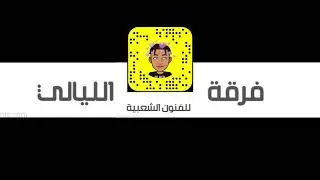 سامري فرقة الليالي سعد شبيب ومحمد المنفور- يالله اليوم يا عدالها لاتميل