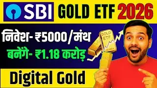 Gold ETF Investment Guide 2026 | SBI Gold ETF Hindi Full Review