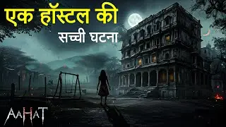 Aahat New Episode | Horror Show 2026 | Aahat New Episode 2026 | डर का असली एहसास | Aahat bangla