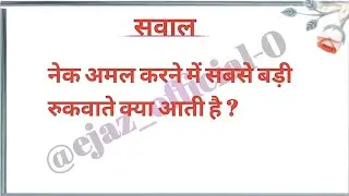इस्लामिक सवाल जवाब| Islamic GK 2025 | Deeni Maloomat Quiz | Islamic Quiz in Hindi 