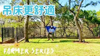 農猩花園 5｜吊床改成吊椅更舒適了｜安裝東西前說明書內容要先看清楚｜哪裡跌倒，就從哪裡站起來！ Wise Owl hammock chair installation