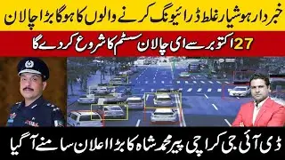 Karachi me E Traffic Challan py DIG Traffic Pir Muhammad Shah Exclusive @IrshadSanjraniOfficial 