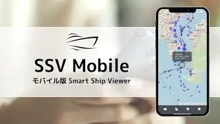 スマートフォンから船の運航状況や緊急情報を入手「SSV Mobile」｜JRC日本無線
