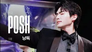 연극 포쉬 장면시연 - 3장 낭독 | 강은빈 (251209)