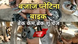 How To Change Brake Came Of Platina | Bajaj Platina Brake Shoe Change