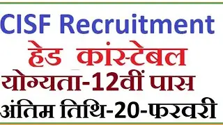 CISF Head Constable Recruitment 2019 &ndash; Apply Online for 429 Head Constable Posts