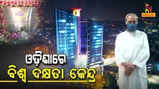 Odisha CM Naveen Patnaik Inaugurates India&rsquo;s First World Skill Centre At Bhubaneswar | NandighoshaTV