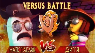 VERSUS Undertale ➜ Напстаблук VS Бесполое Дитя [18+]