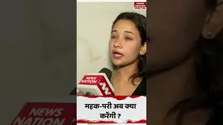 Instagram Viral Girls Mehak-Pari Exclusive: अश्लील कंटेंट को छोड़कर अब क्या करेंगी महक-परी?