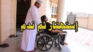 الفيلم القصير ( إستهتار ثم ندم )