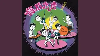 醒來吧雷夢娜