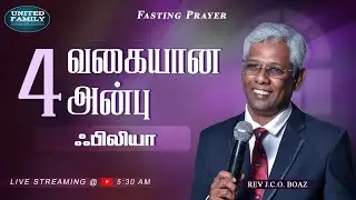 4 TYPES OF LOVE | PHILIA - brotherly love | TUESDAY FASTING | REV J.C.O. BOAZ | 27.01.2026