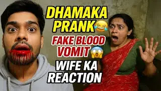 Dhamaka Prank 😂 | Fake Blood Vomit Dekh Wife Ka Reaction | Prahlad Vlog