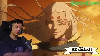 رد فعل الوجية لانمي بلاك كلوفر الحلقة 92