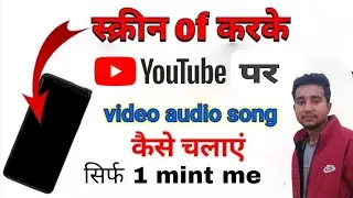 बिना YouTube Premium के Background में Music कैसे चलाएँ? | 2025 #Amit tech 16