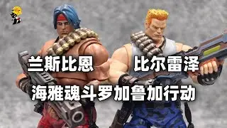 Hidden Gem! HIYA Toys Contra: Operation Galuga Action Figures Unboxing