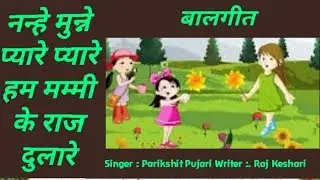 Hindi baal geet || Kids Ryhmes || Nanhe Munne Pyare Pyare || Alphabet