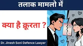 Cruelty in Divorce | Physical and Mental Cruelty Explained | Dr. Jinesh Soni Advocate