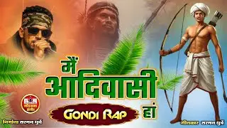 Adiwasi Rap | मैं आदिवासी हां - Me Aadiwasi Han |  गोंडवाना रैप | Rap 2026 | गोंडी रैप 2026 | #rap 
