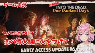 【ゾンビサバイバル】日本語化 Into the Dead: Our Darkest Days UPDATE6 S1 恋愛バトル編 #8【ゲーム実況】