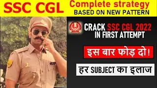 इस बार फोड़ दो | SSC CGL 2022 Complete Strategy Based on New Pattern| Crack SSC CGL in first Attempt
